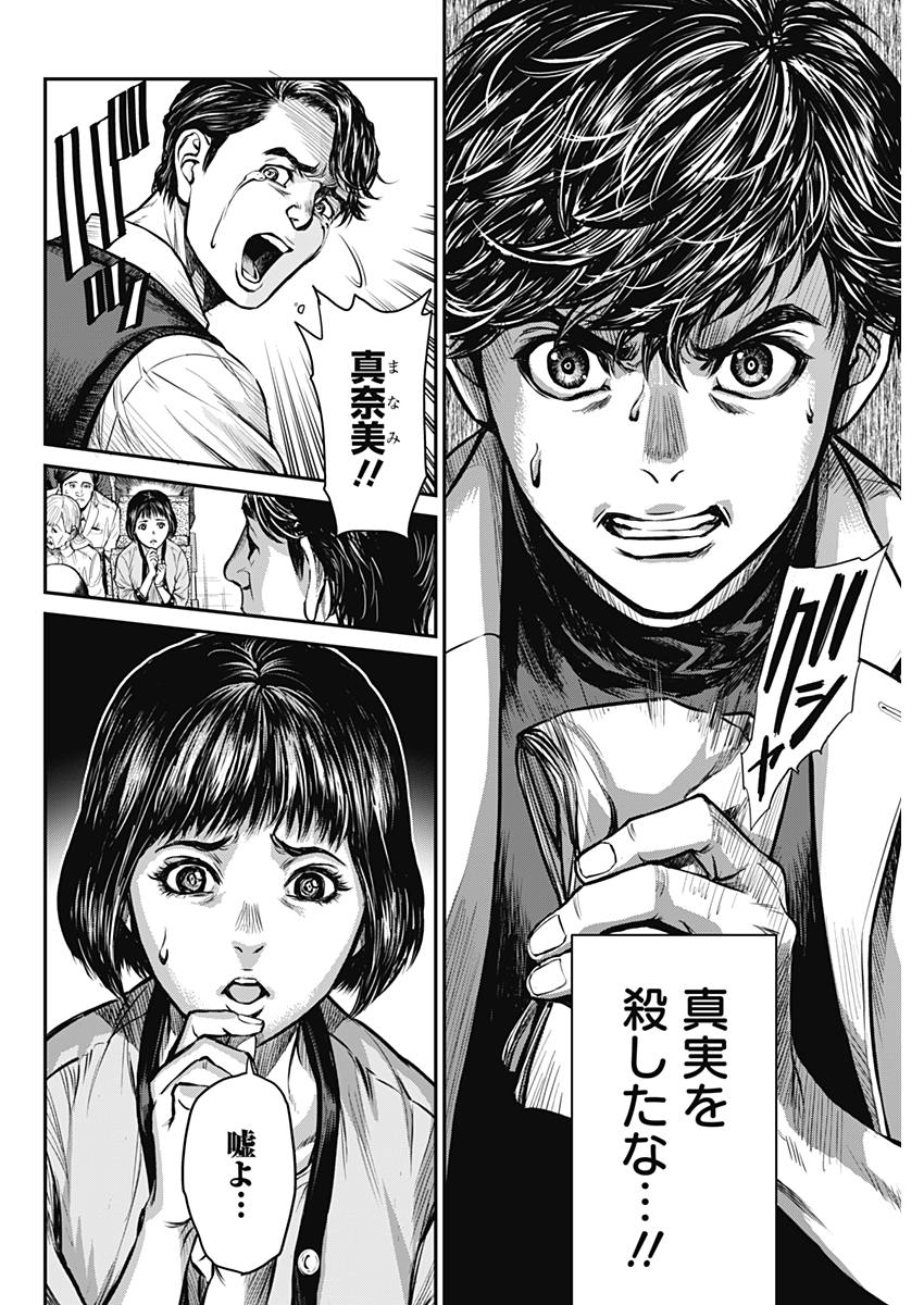 Satsujin Muzai - Chapter 1 - Page 43