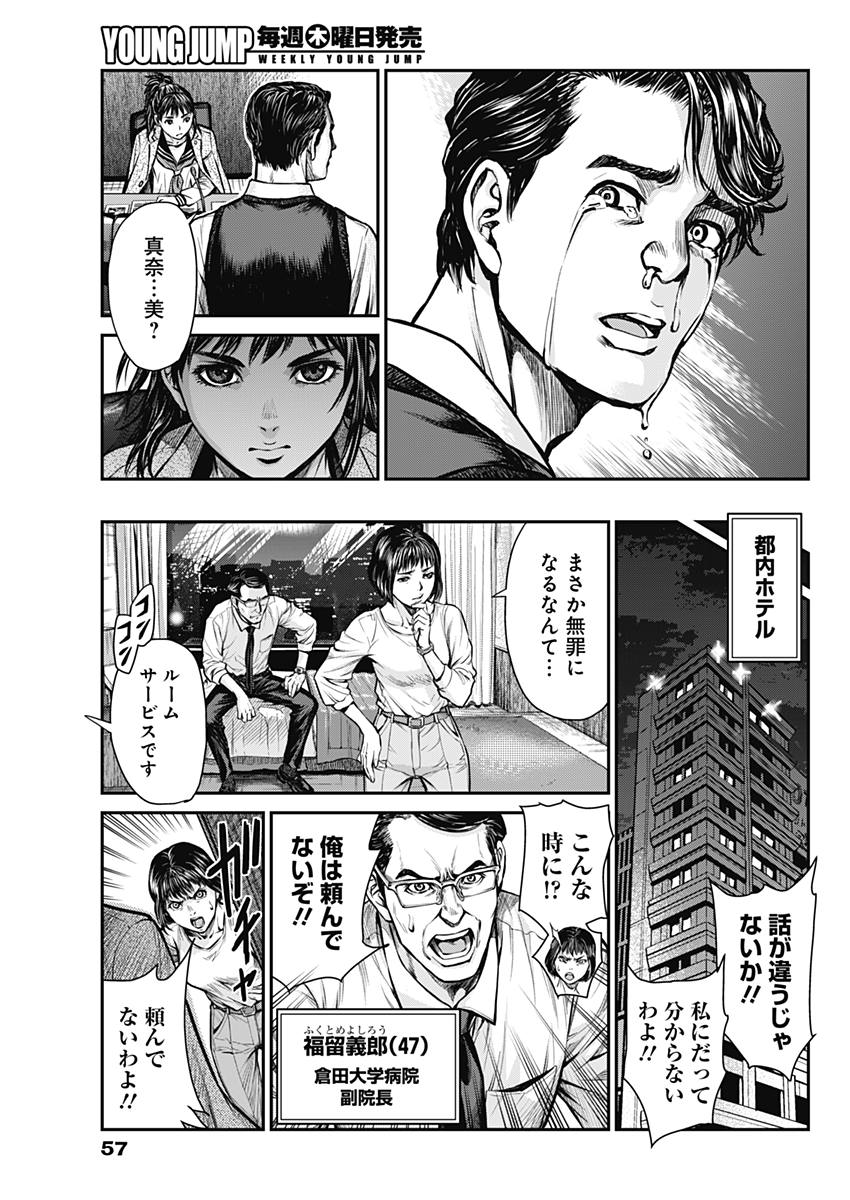 Satsujin Muzai - Chapter 1 - Page 44