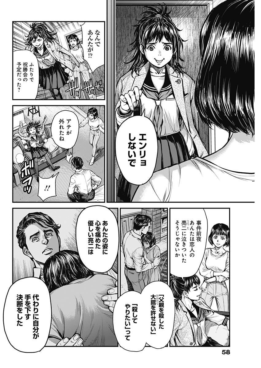 Satsujin Muzai - Chapter 1 - Page 45