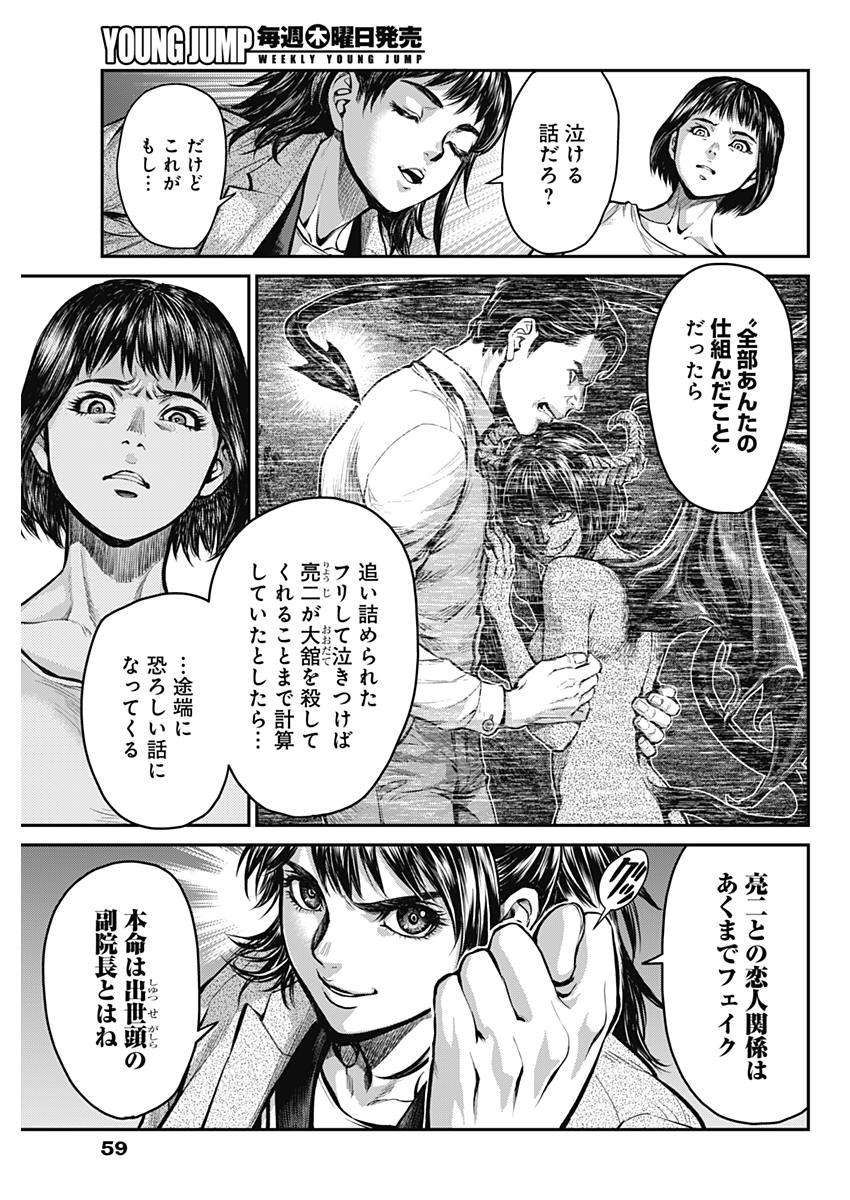 Satsujin Muzai - Chapter 1 - Page 46