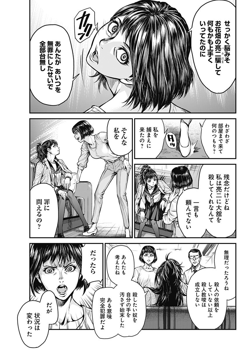 Satsujin Muzai - Chapter 1 - Page 48