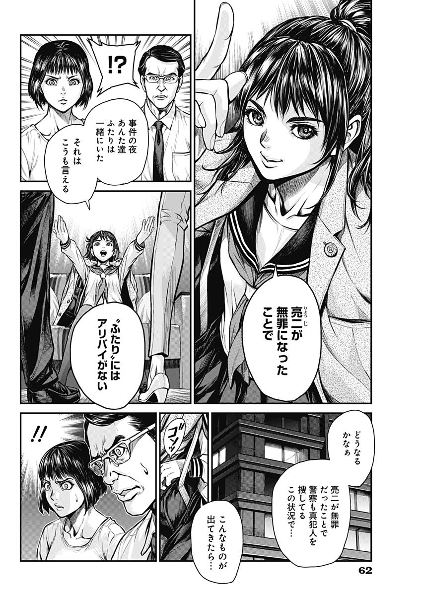 Satsujin Muzai - Chapter 1 - Page 49