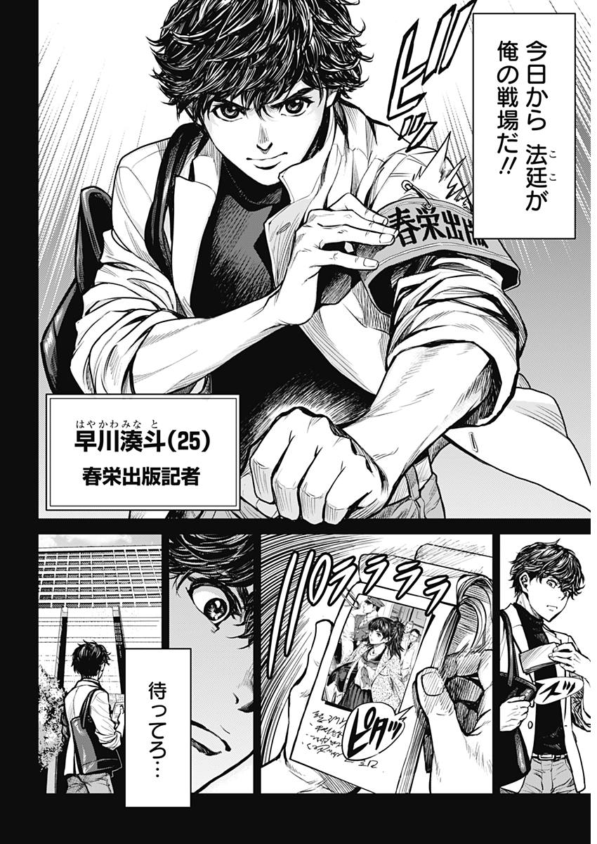 Satsujin Muzai - Chapter 1 - Page 5