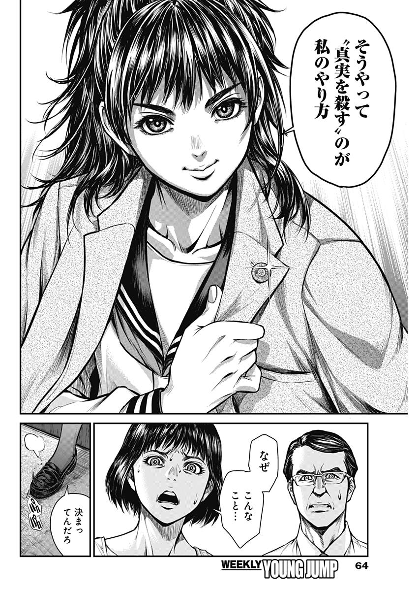 Satsujin Muzai - Chapter 1 - Page 51