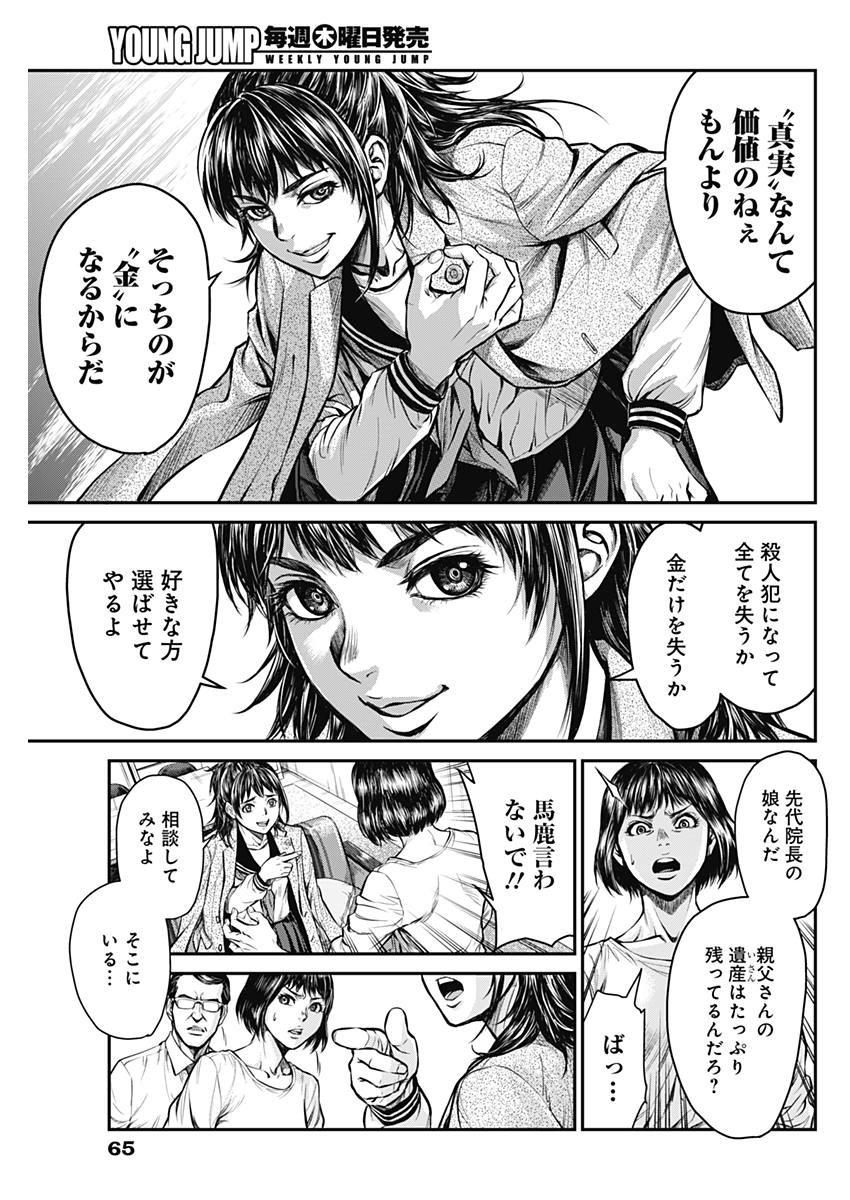 Satsujin Muzai - Chapter 1 - Page 52