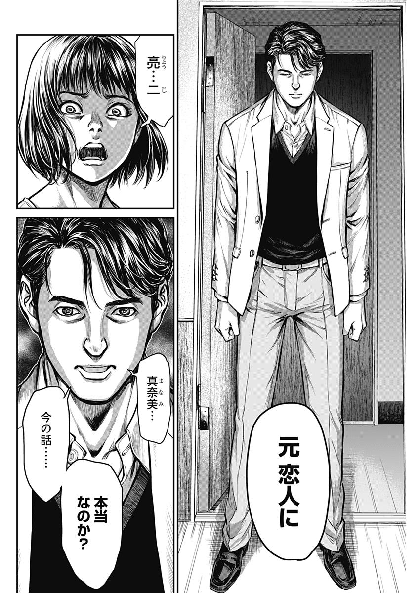 Satsujin Muzai - Chapter 1 - Page 53