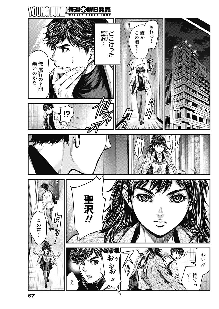 Satsujin Muzai - Chapter 1 - Page 54