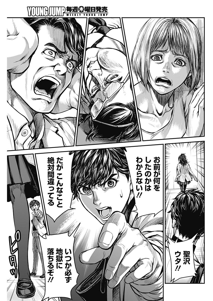 Satsujin Muzai - Chapter 1 - Page 56