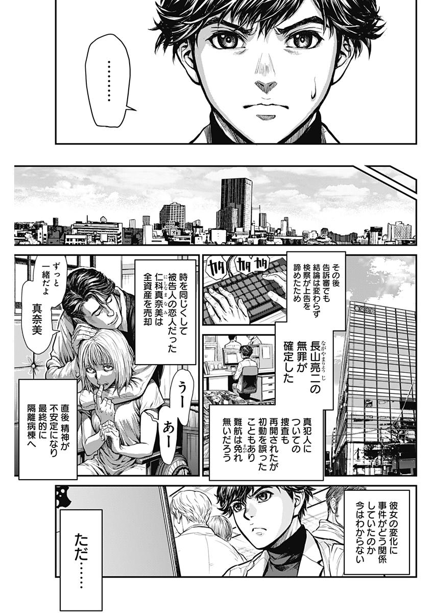 Satsujin Muzai - Chapter 1 - Page 58