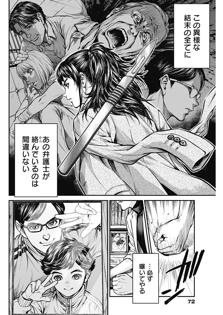 Satsujin Muzai - Chapter 1 - Page 59