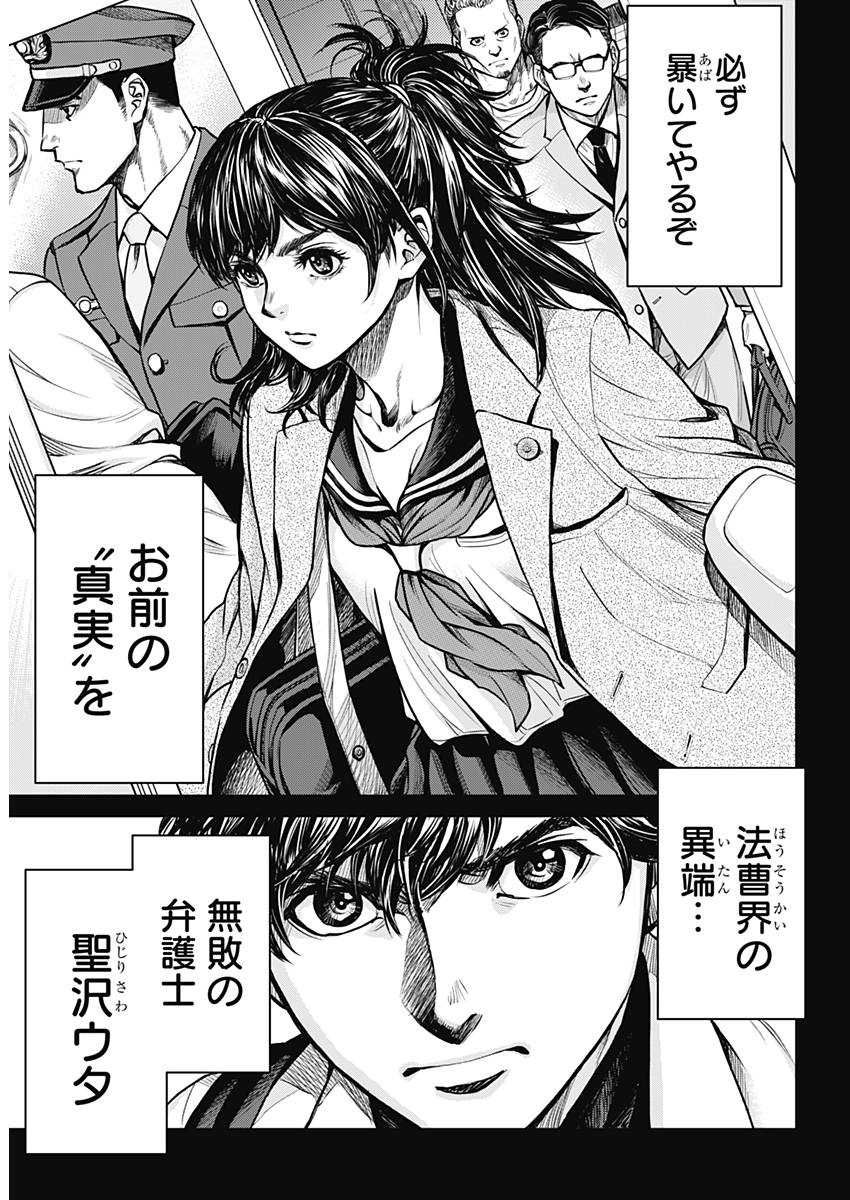 Satsujin Muzai - Chapter 1 - Page 6