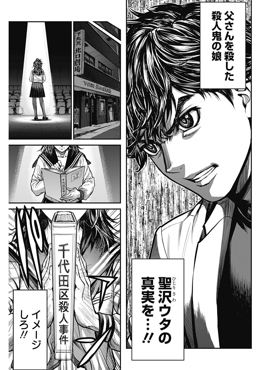 Satsujin Muzai - Chapter 1 - Page 60