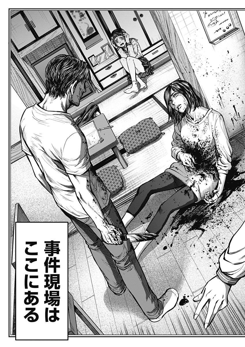 Satsujin Muzai - Chapter 1 - Page 62