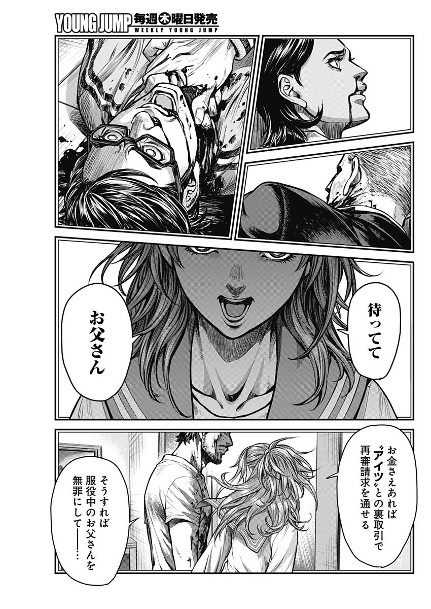 Satsujin Muzai - Chapter 1 - Page 64