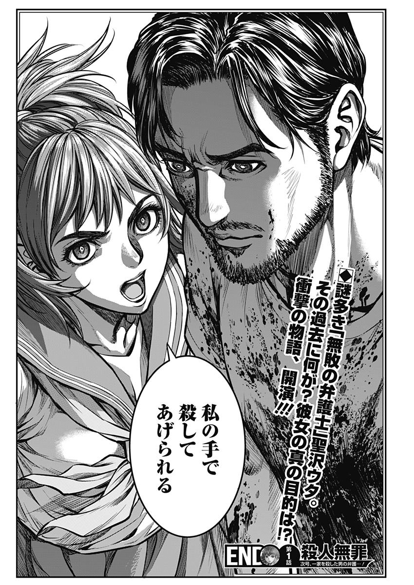 Satsujin Muzai - Chapter 1 - Page 65