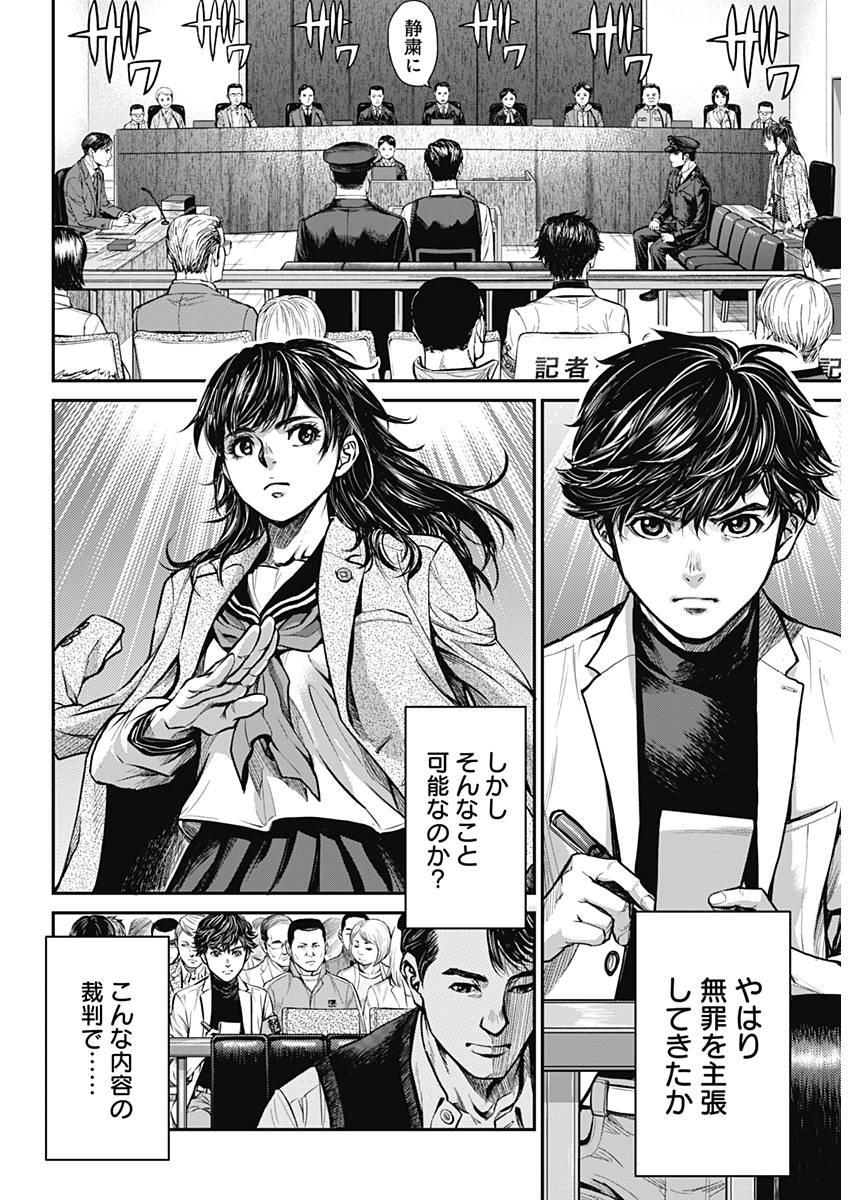 Satsujin Muzai - Chapter 1 - Page 7