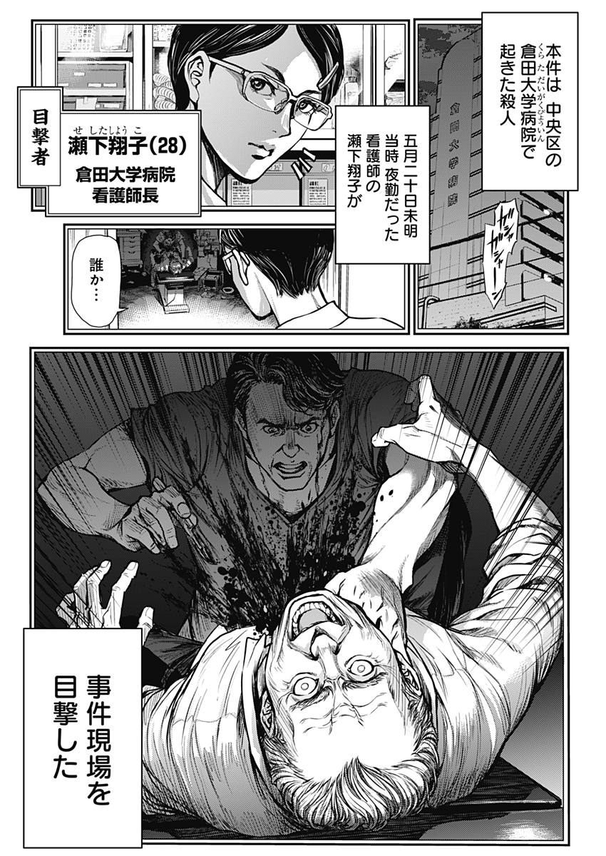 Satsujin Muzai - Chapter 1 - Page 8