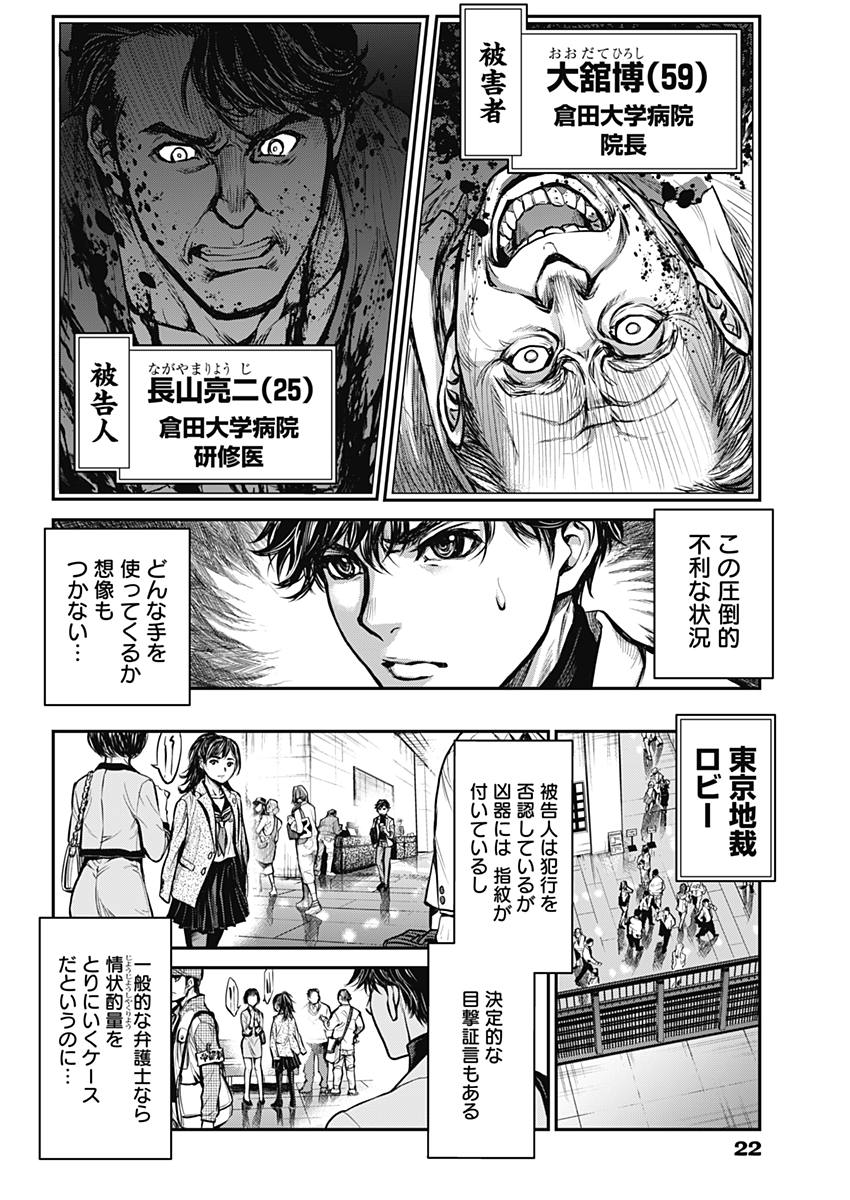 Satsujin Muzai - Chapter 1 - Page 9