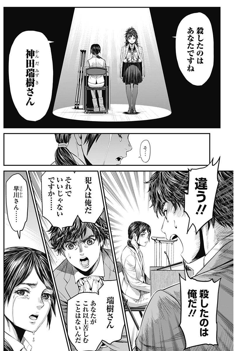 Satsujin Muzai - Chapter 10 - Page 10