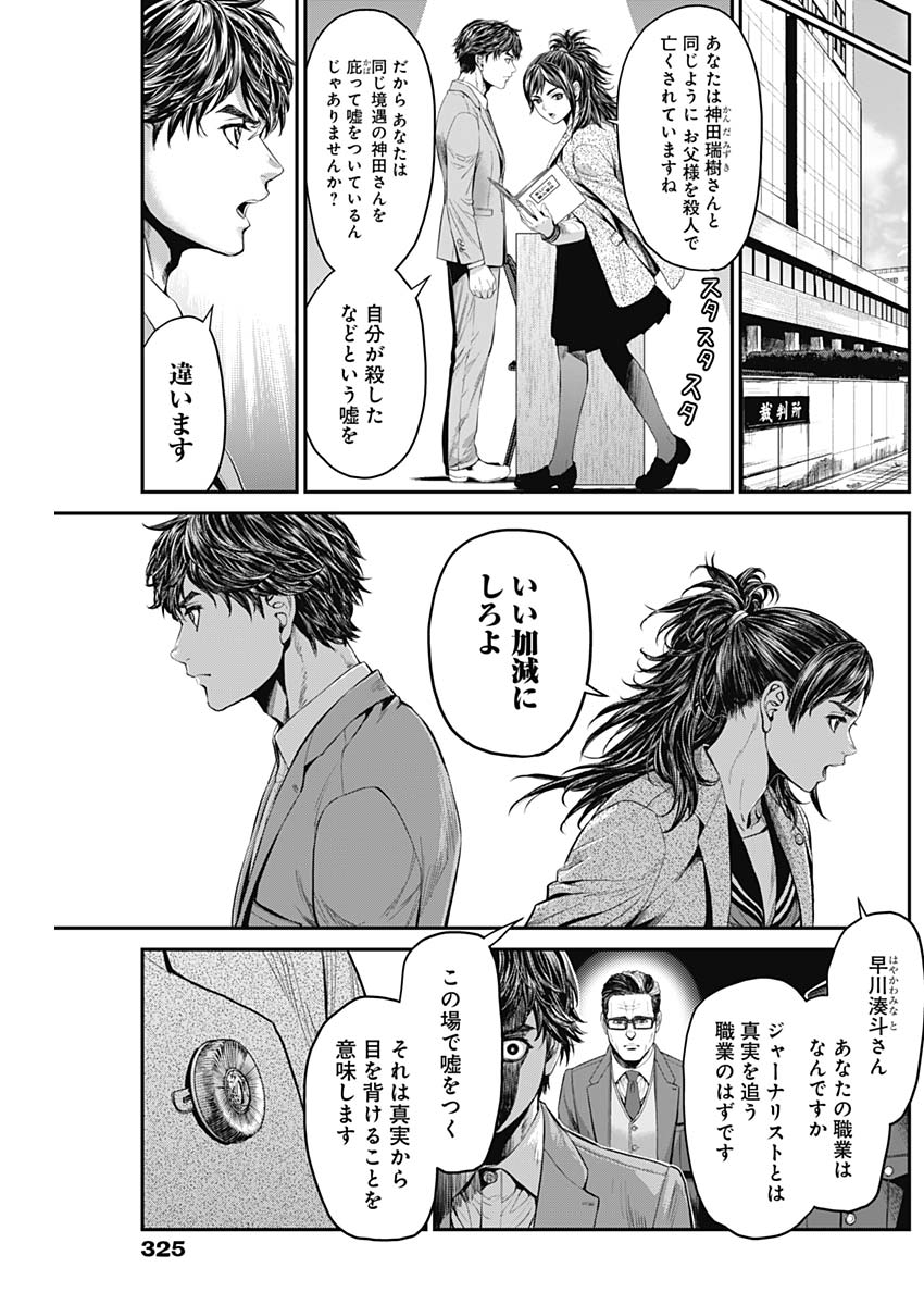 Satsujin Muzai - Chapter 10 - Page 11