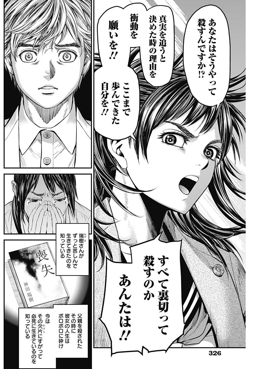 Satsujin Muzai - Chapter 10 - Page 12