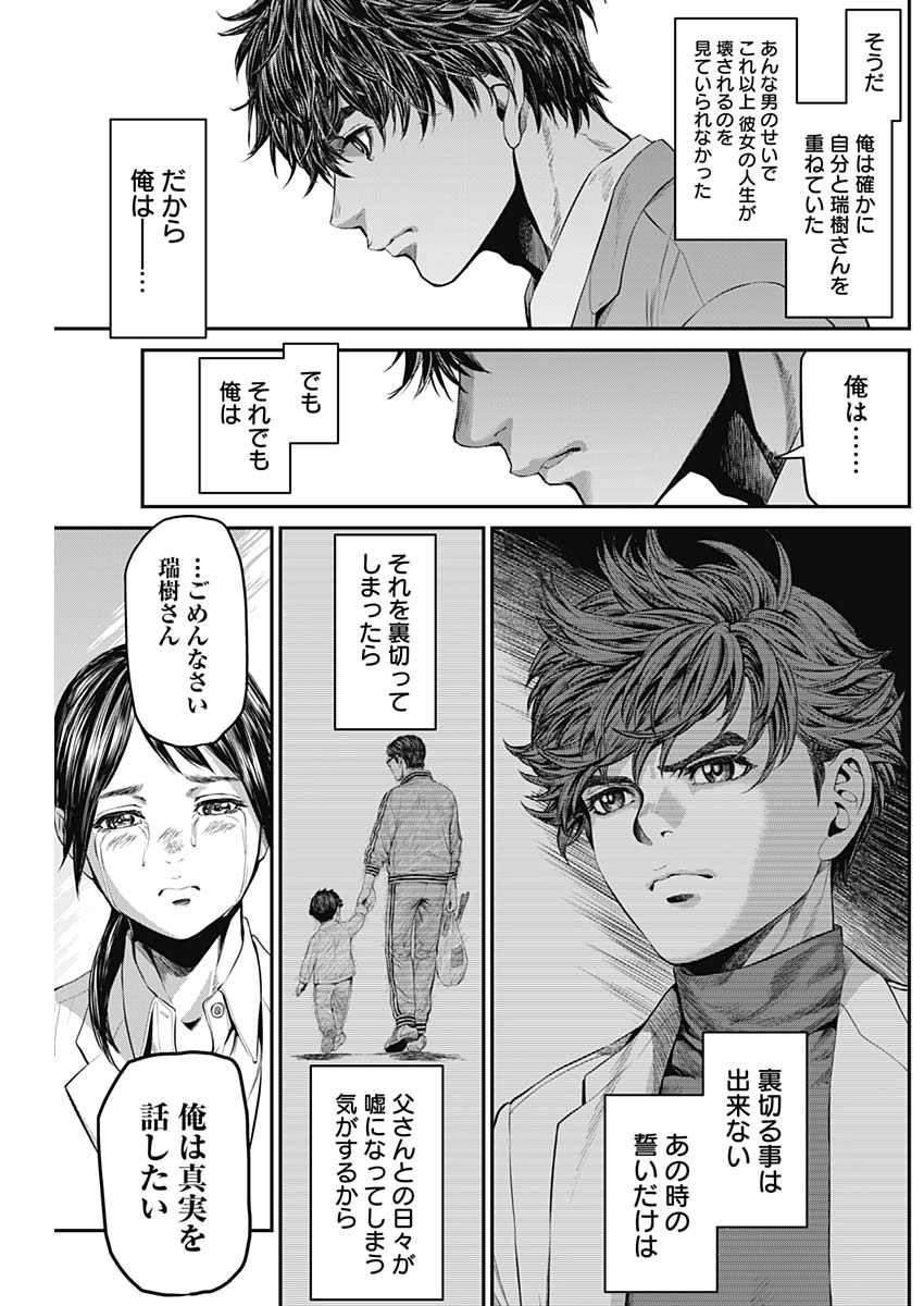 Satsujin Muzai - Chapter 10 - Page 13