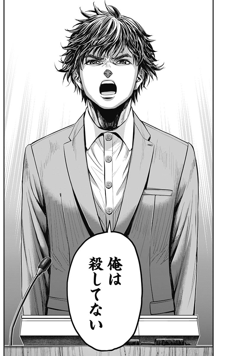 Satsujin Muzai - Chapter 10 - Page 14