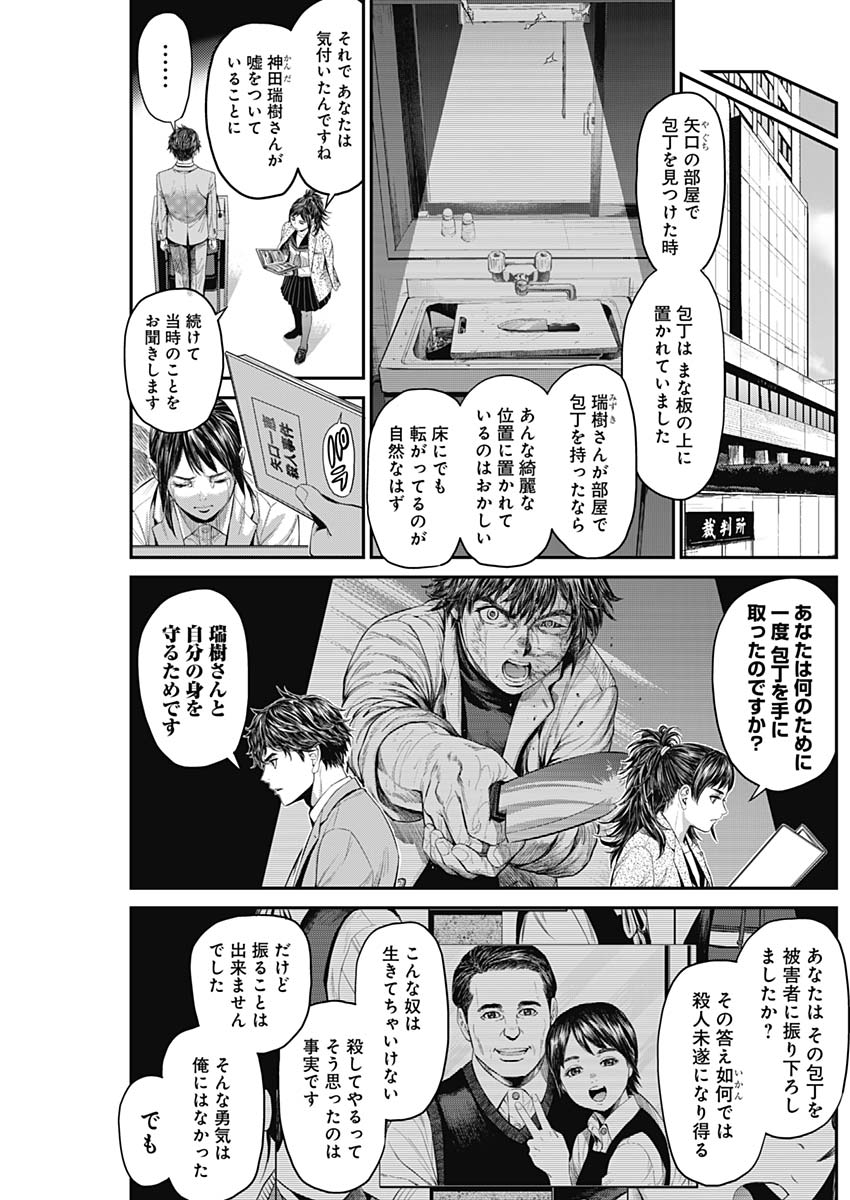 Satsujin Muzai - Chapter 10 - Page 15