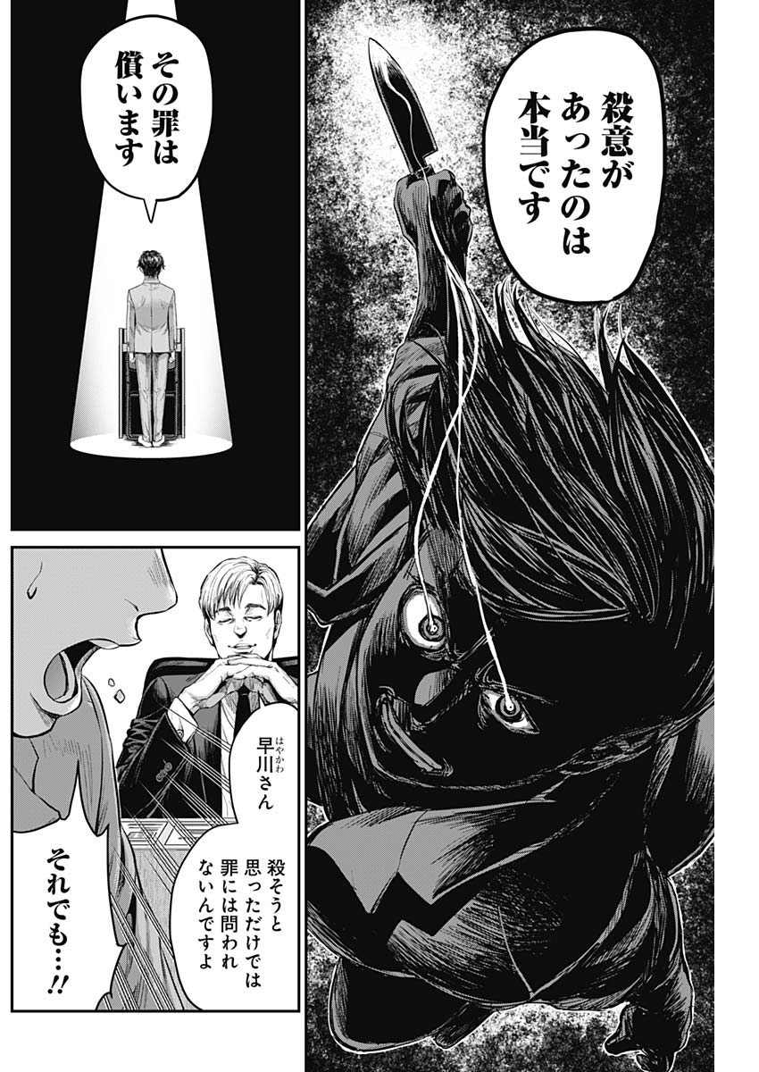 Satsujin Muzai - Chapter 10 - Page 16