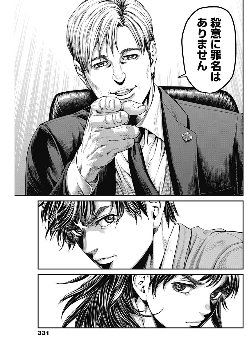 Satsujin Muzai - Chapter 10 - Page 17