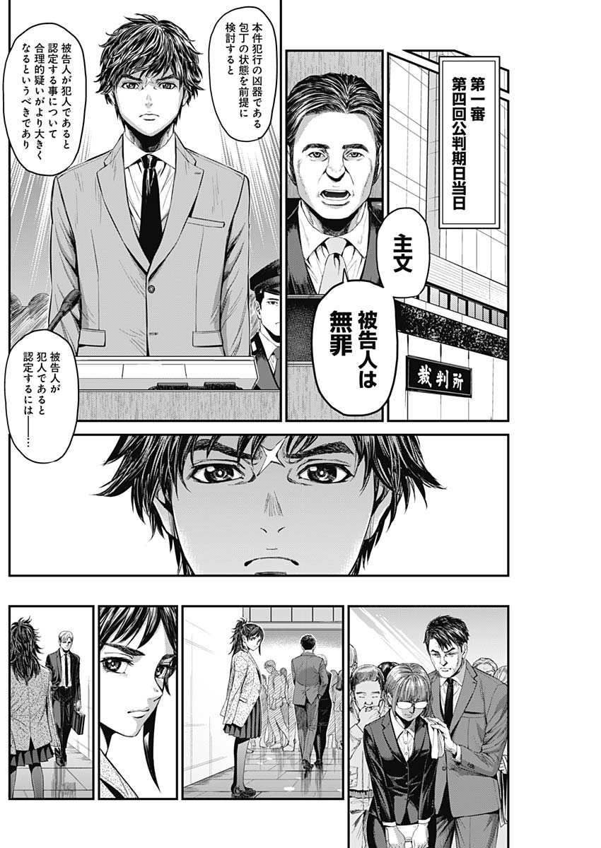 Satsujin Muzai - Chapter 10 - Page 18