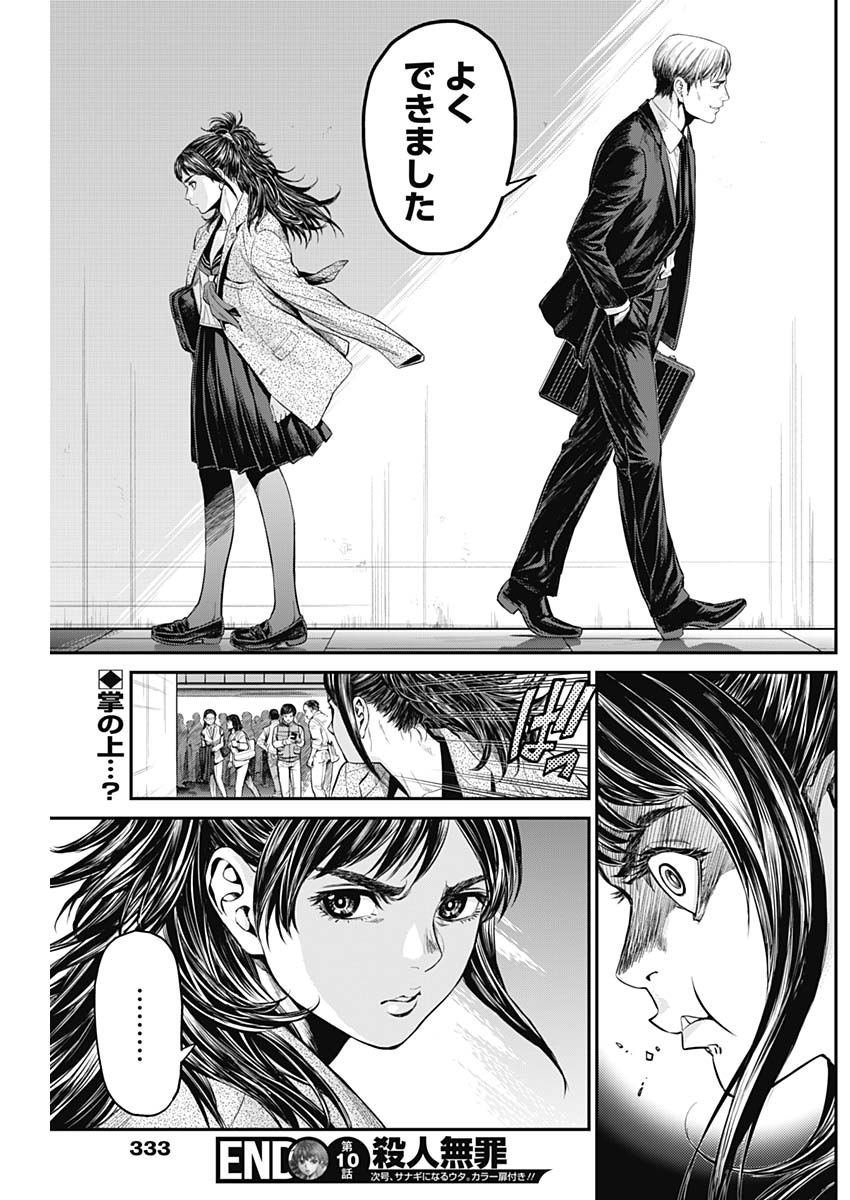 Satsujin Muzai - Chapter 10 - Page 19