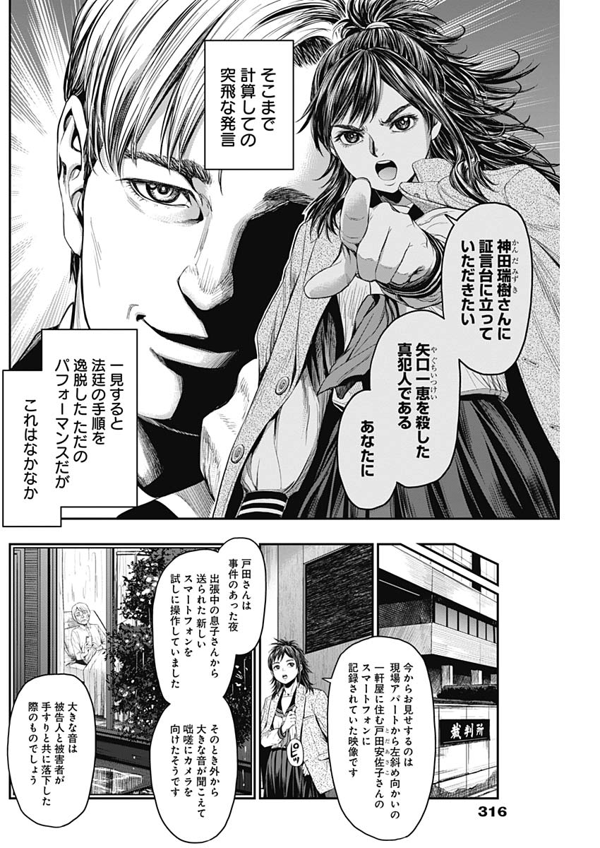 Satsujin Muzai - Chapter 10 - Page 2