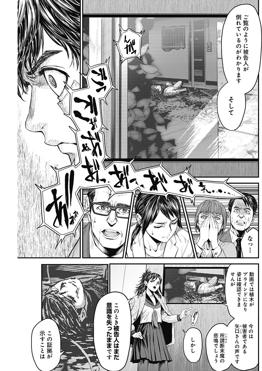 Satsujin Muzai - Chapter 10 - Page 3