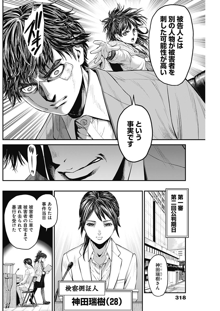 Satsujin Muzai - Chapter 10 - Page 4