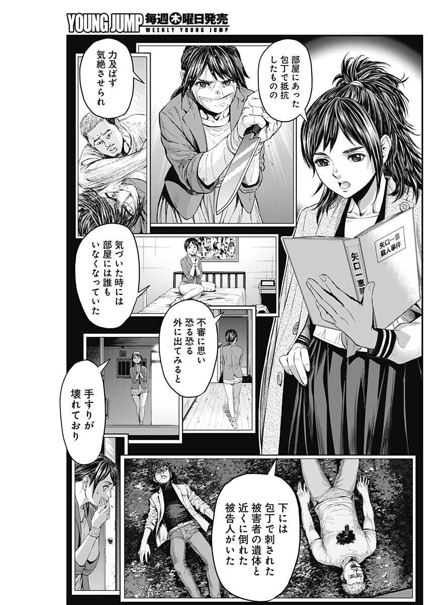 Satsujin Muzai - Chapter 10 - Page 5