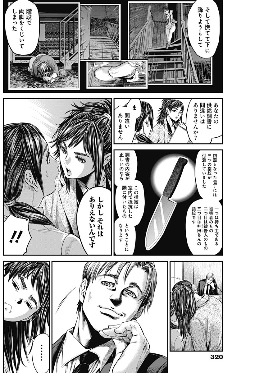 Satsujin Muzai - Chapter 10 - Page 6