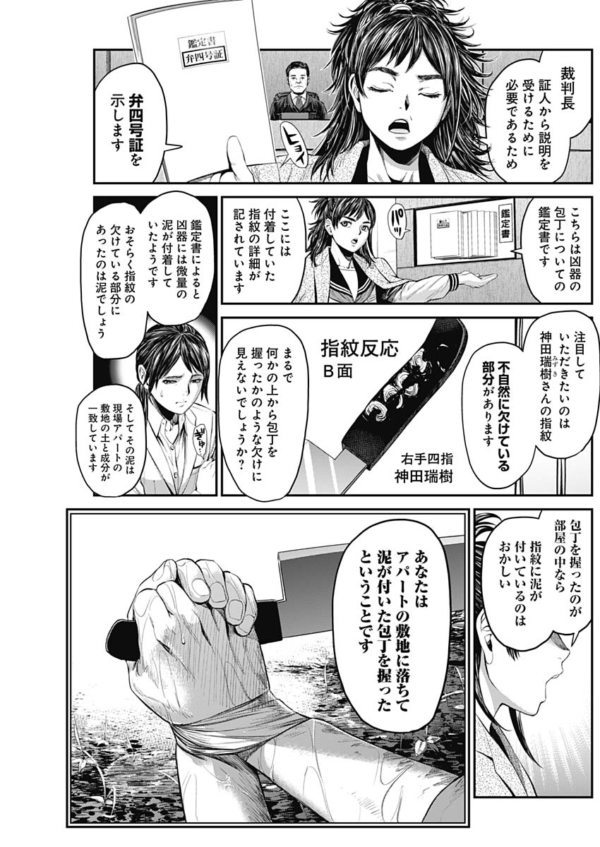 Satsujin Muzai - Chapter 10 - Page 7