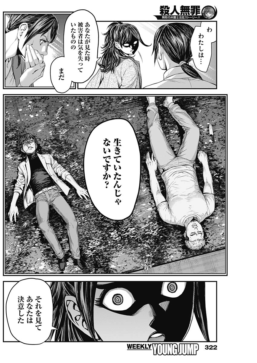 Satsujin Muzai - Chapter 10 - Page 8