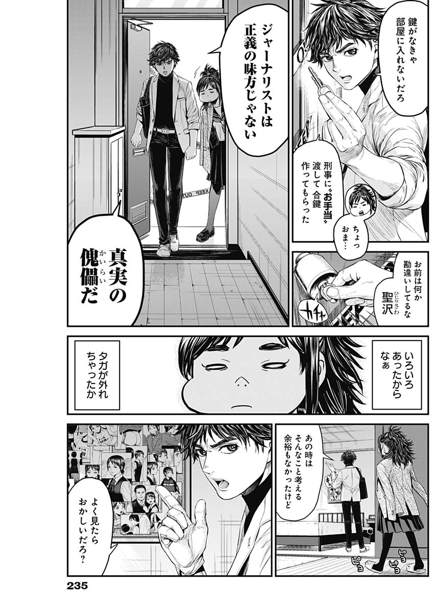 Satsujin Muzai - Chapter 11 - Page 10