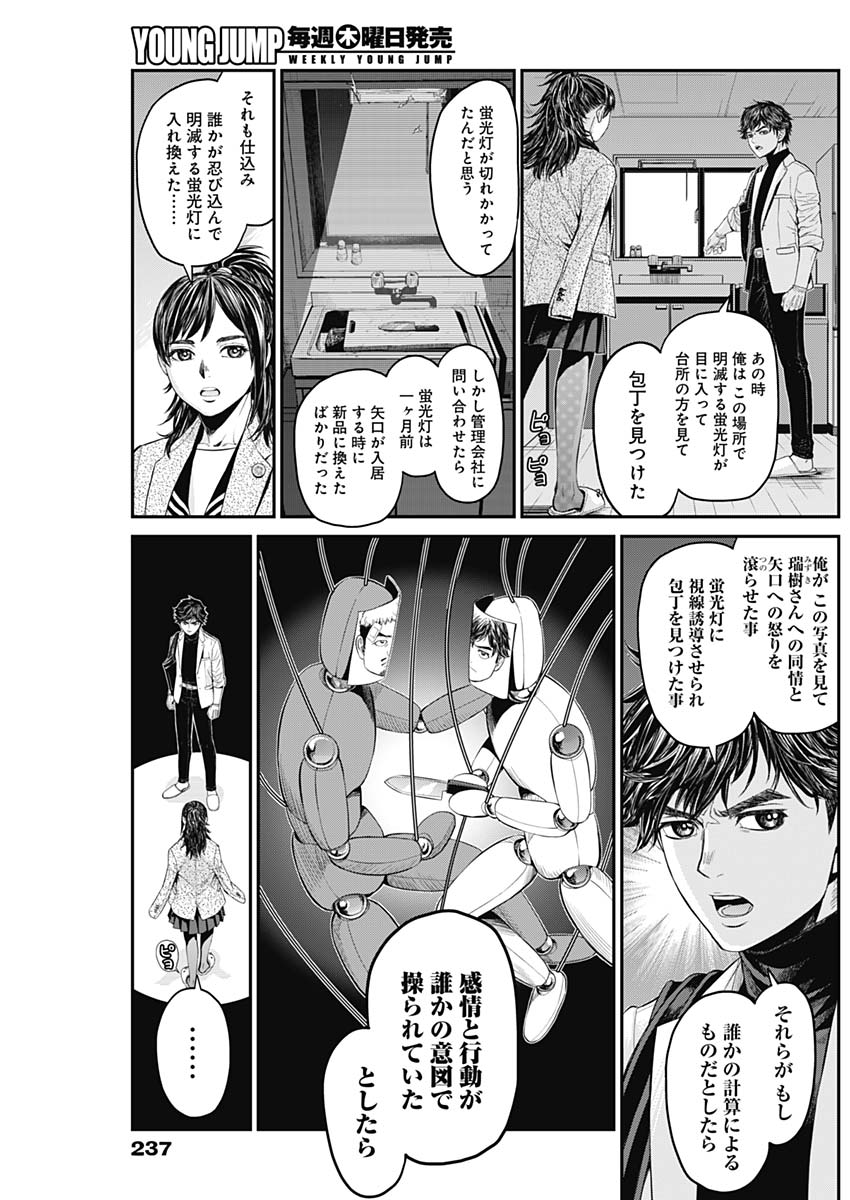 Satsujin Muzai - Chapter 11 - Page 12