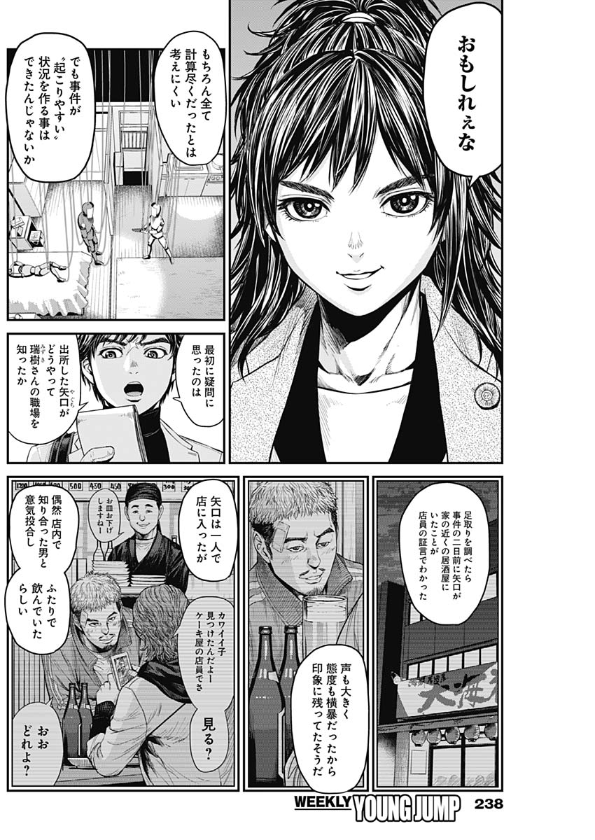 Satsujin Muzai - Chapter 11 - Page 13