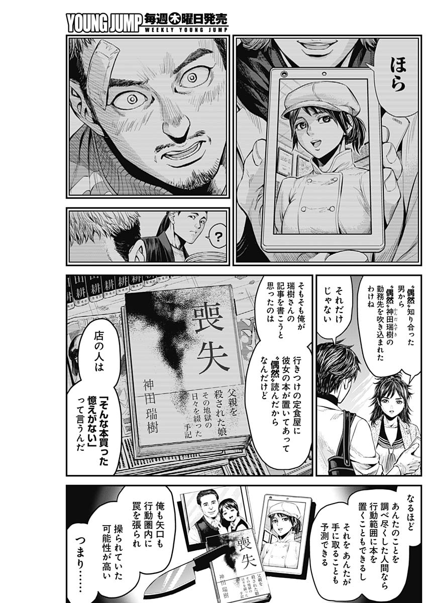 Satsujin Muzai - Chapter 11 - Page 14