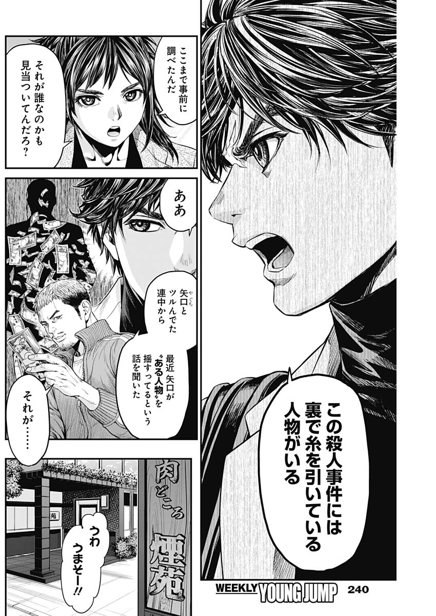 Satsujin Muzai - Chapter 11 - Page 15