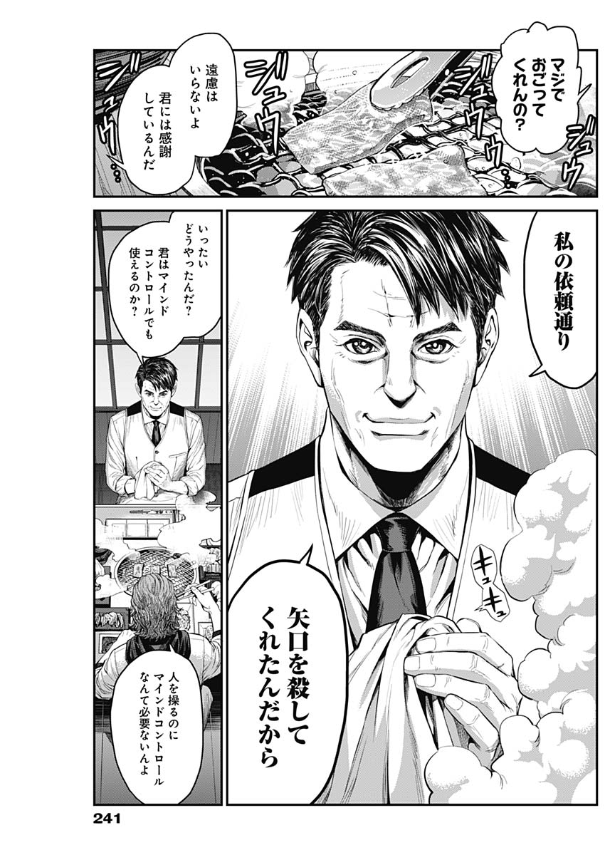 Satsujin Muzai - Chapter 11 - Page 16