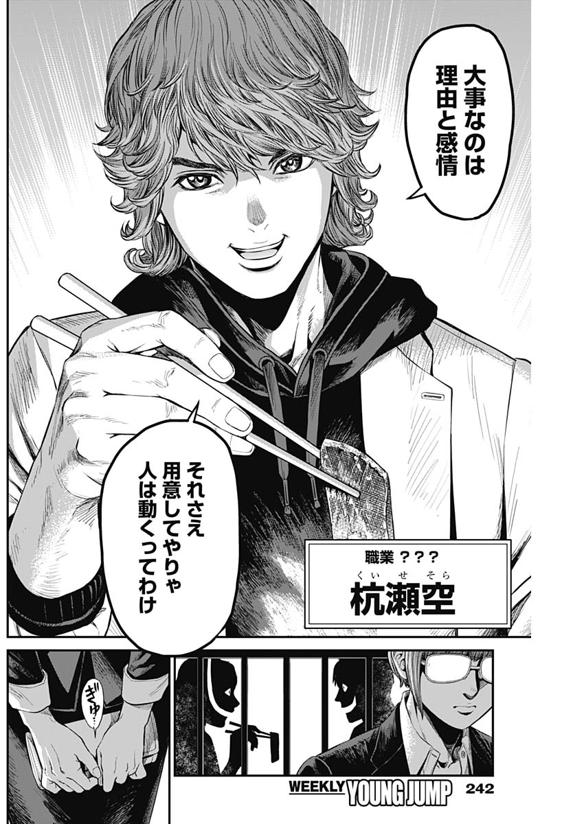 Satsujin Muzai - Chapter 11 - Page 17