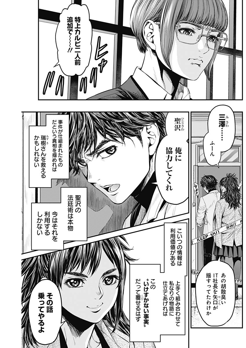 Satsujin Muzai - Chapter 11 - Page 18