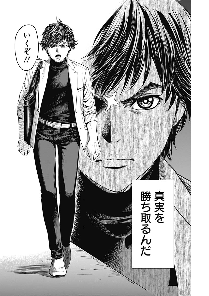 Satsujin Muzai - Chapter 11 - Page 19