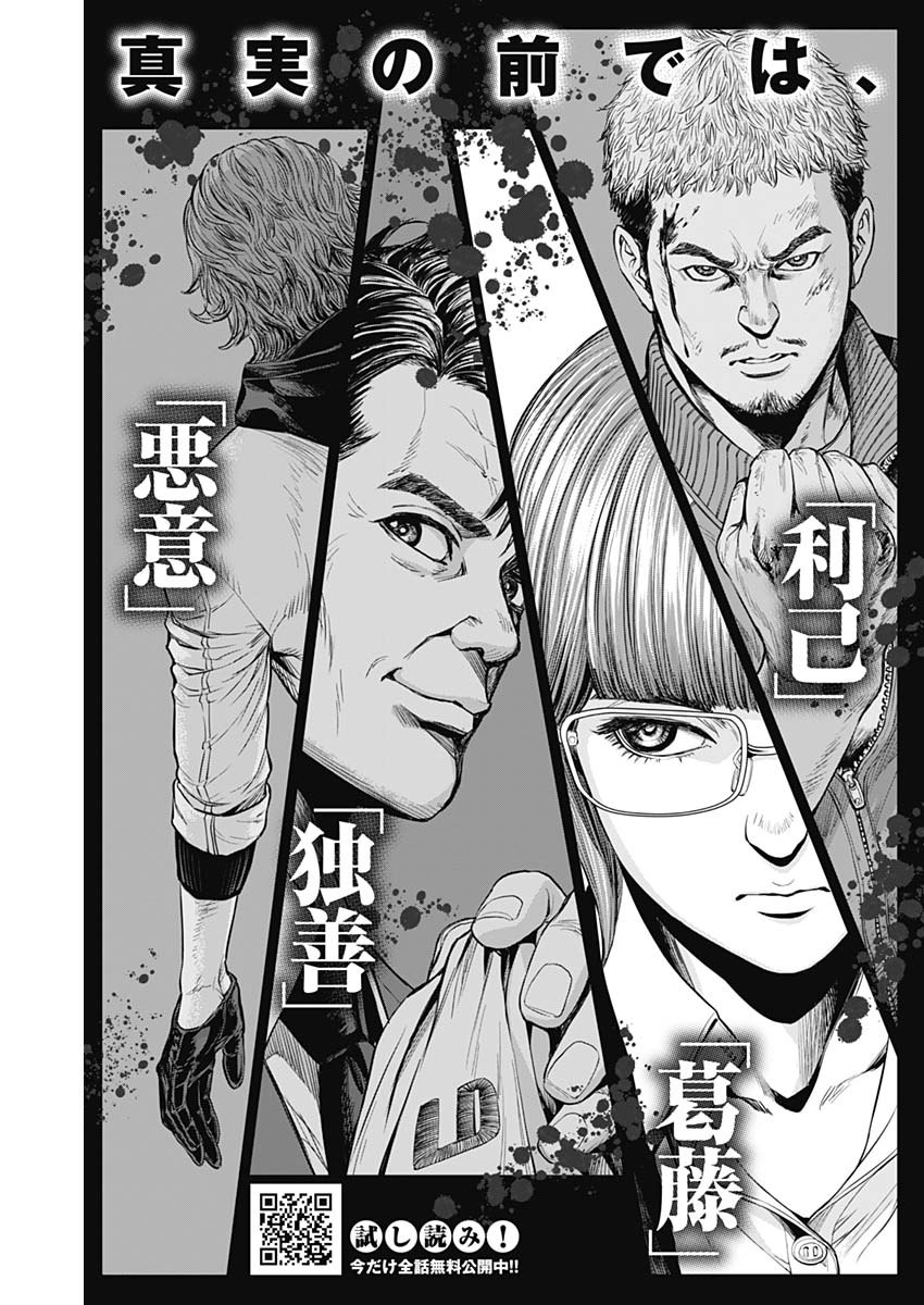 Satsujin Muzai - Chapter 11 - Page 2