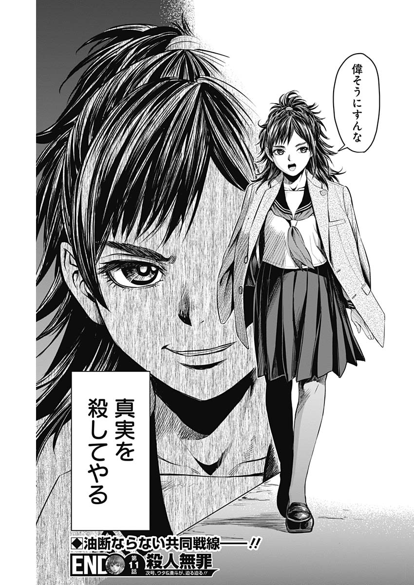 Satsujin Muzai - Chapter 11 - Page 20